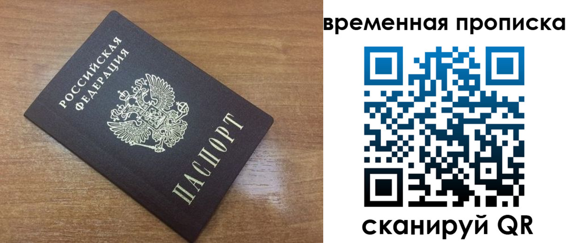 прописка в Тобольске
