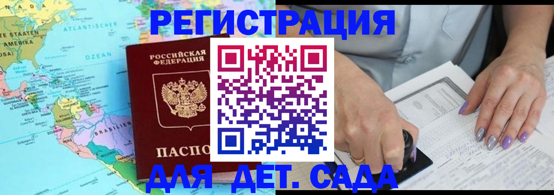 временная регистрация недорого в Тобольске